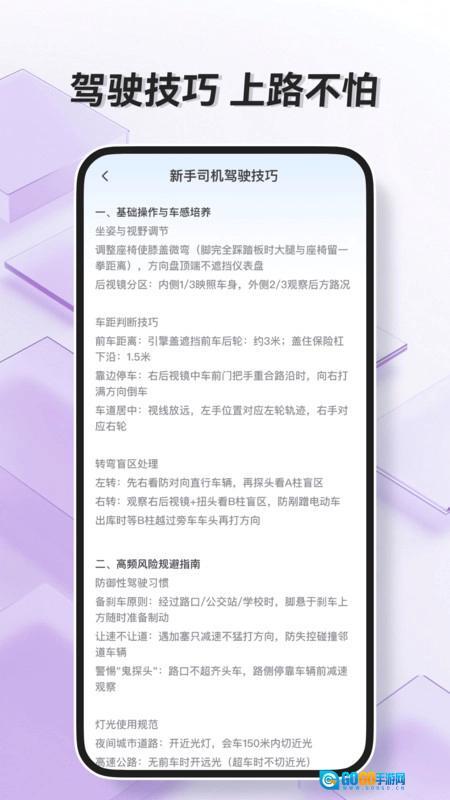 1212驾考助手图1