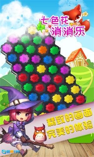 七色花消消乐图3