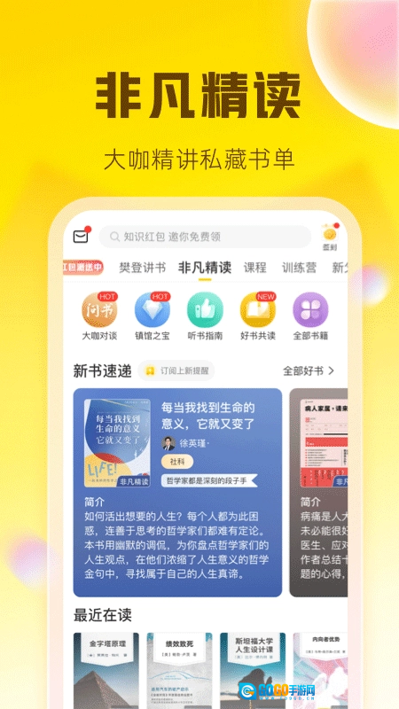 樊登读书最新版图3