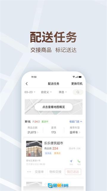 多多买菜司机版图3