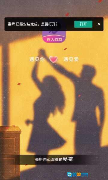 蜜听交友图3
