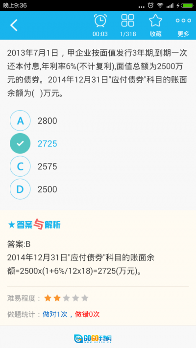 初级会计总题库图1