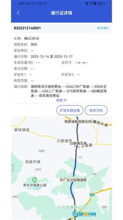 大件运输监控图1