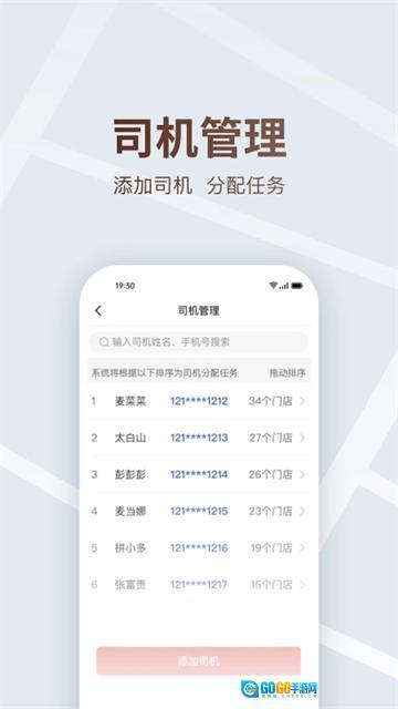 多多买菜司机版图2