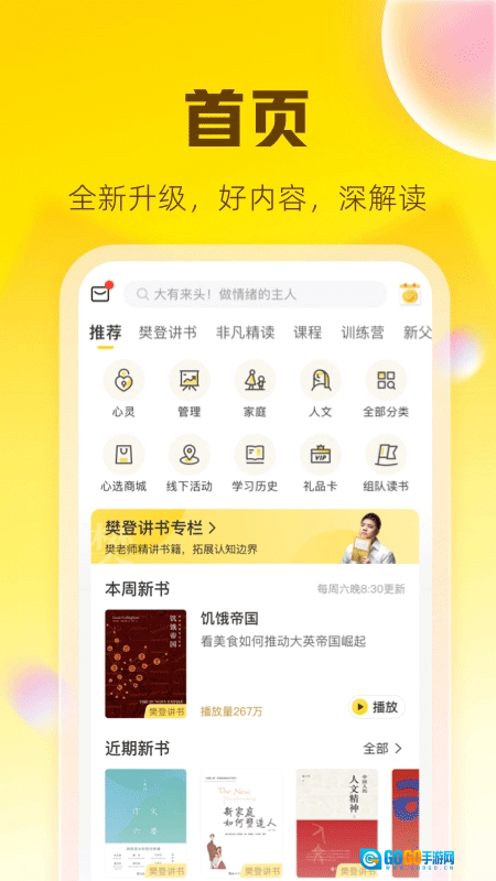 樊登读书最新版图1