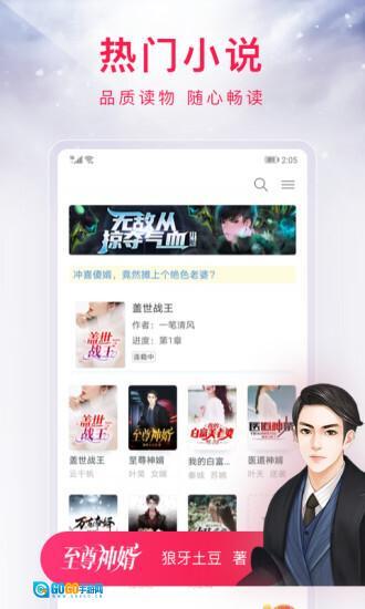 西瓜小说极速版图2