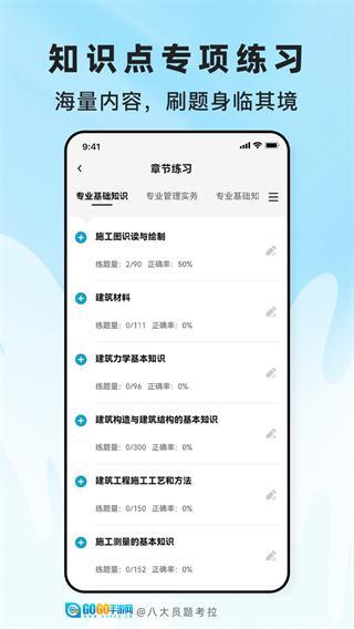 八大员题考拉图2
