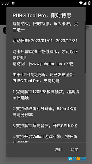 PT画质助手和平精英120帧图1