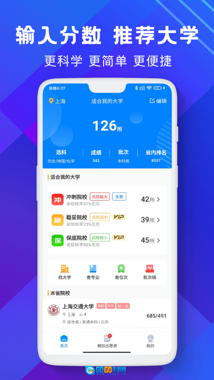 高考志愿助手图3