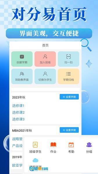 对分易教学平台图2