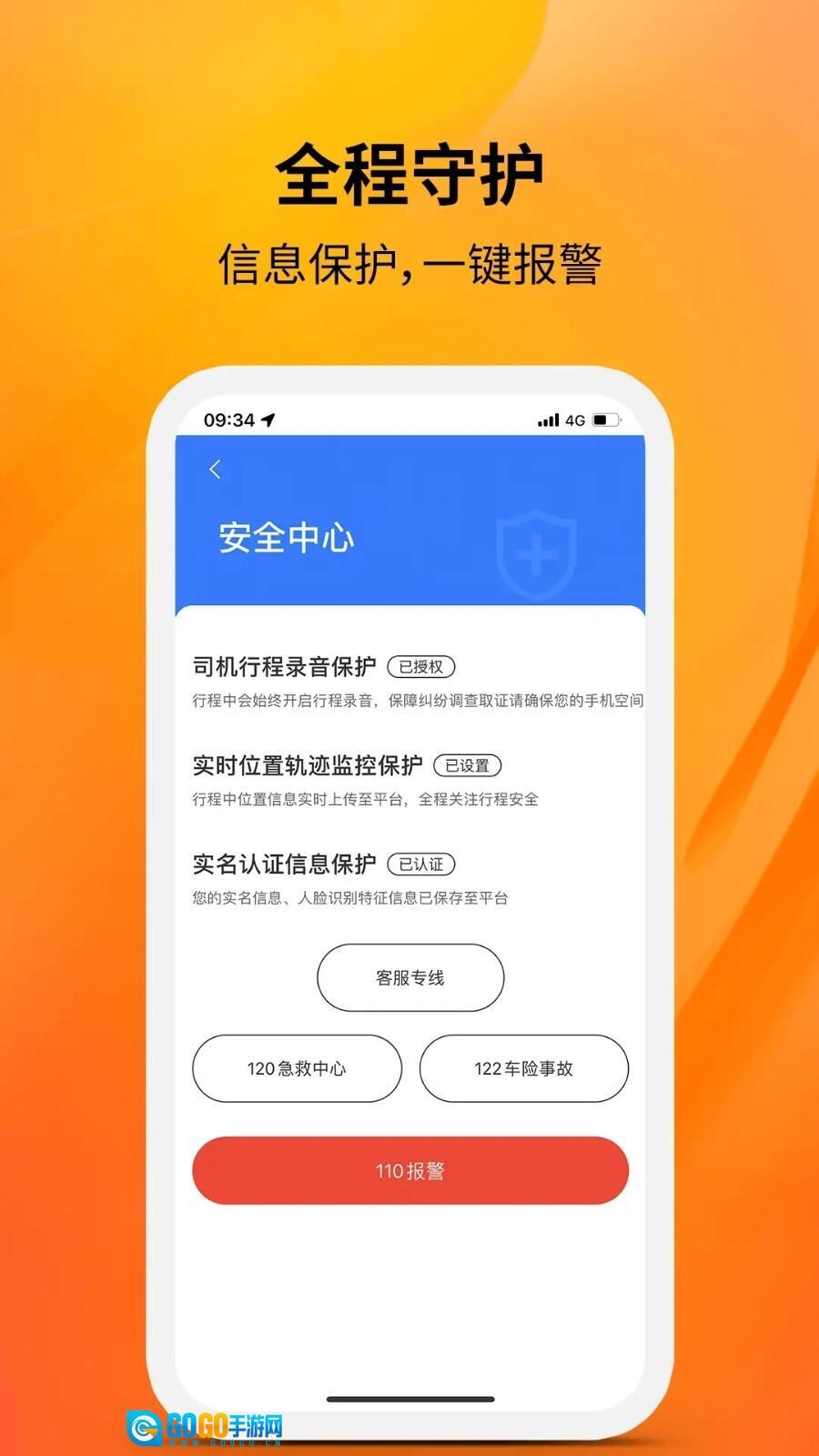 九五出行聚合司机端图2