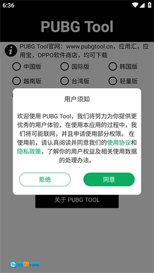 PT画质助手和平精英120帧图4