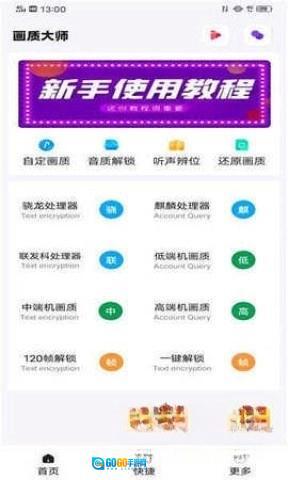 papapet画质助手图3