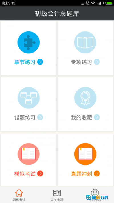 初级会计总题库图3