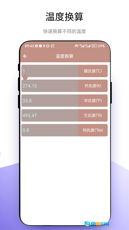 超级换算器图2