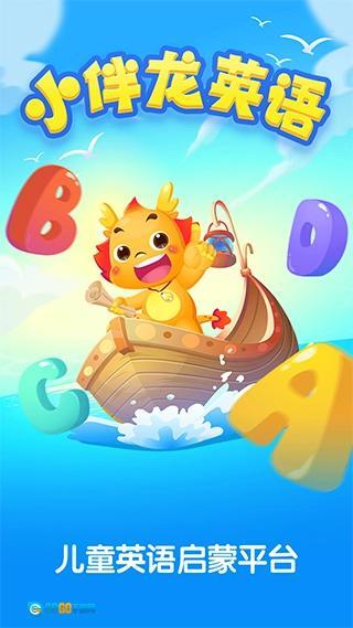 小伴龙ABC图1