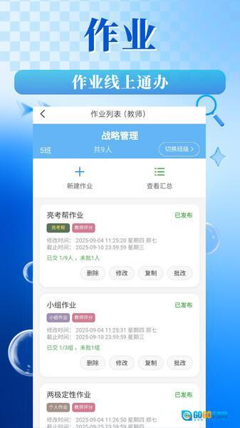 对分易教学平台图3