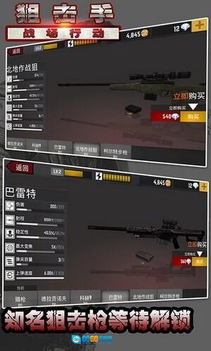 狙击手战场行动图2