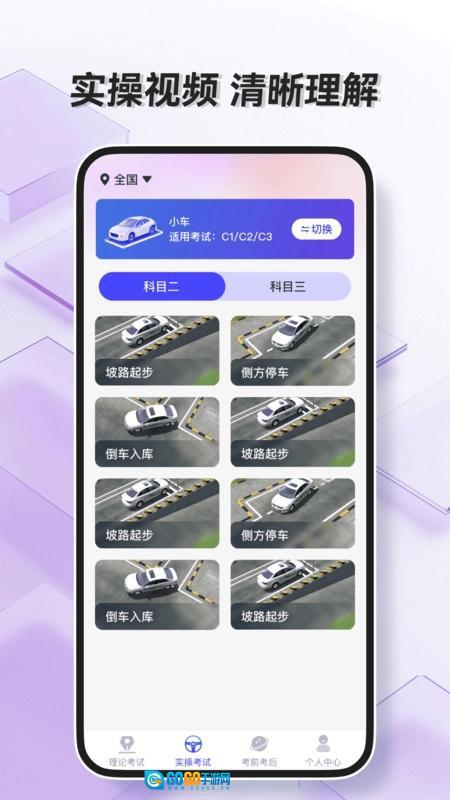 1212驾考助手图3