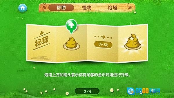 保卫萝卜单机版图2