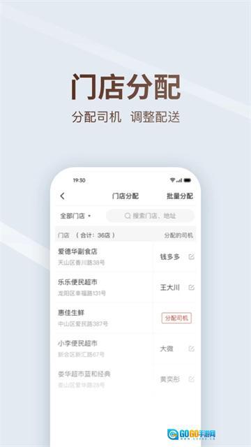 多多买菜司机版图1