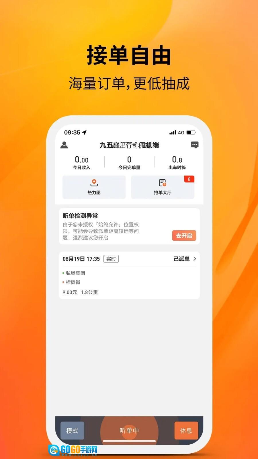 九五出行聚合司机端图1