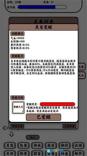 只会抓宠的我突然无敌了图1