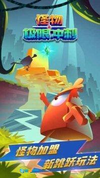 怪物极限冲刺图6