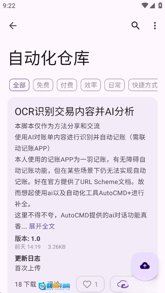 AutoCMD+图2