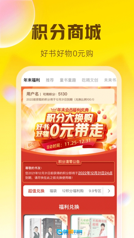 樊登读书最新版图4