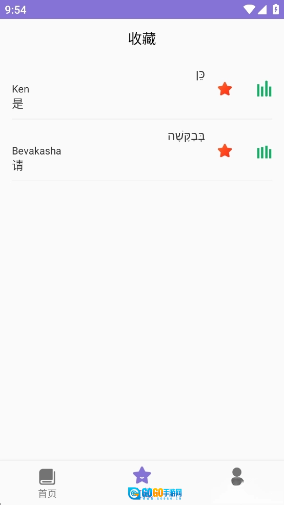 天天希伯来语图3