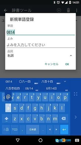 google日语输入法图6