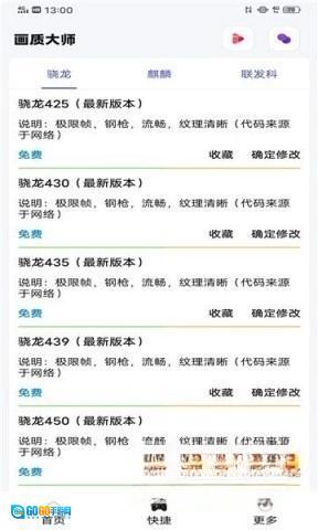 papapet画质助手图4