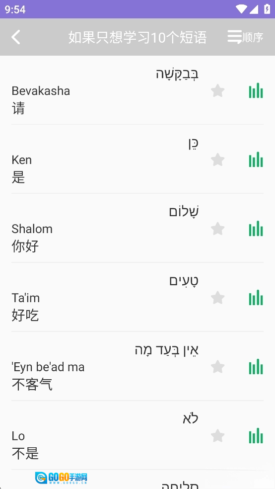 天天希伯来语图2