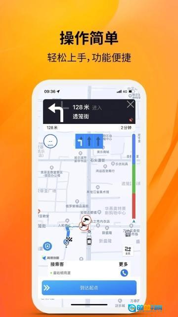 九五出行聚合司机端图3