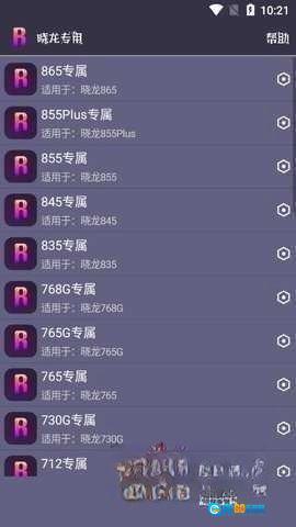 papapet画质助手图1