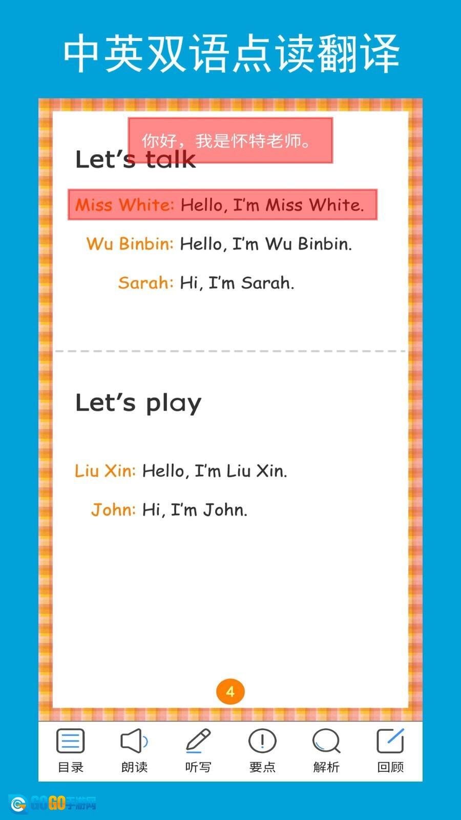 英语三年级上册点读辅导图1