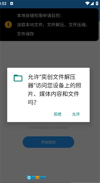 奕创文件解压器图3