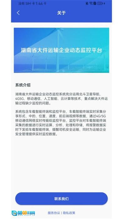 大件运输监控图2