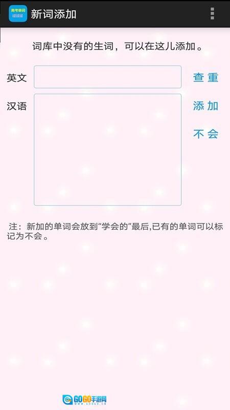 高考单词过过过图2