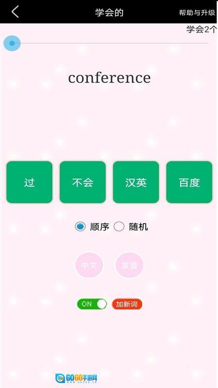 高考单词过过过图4