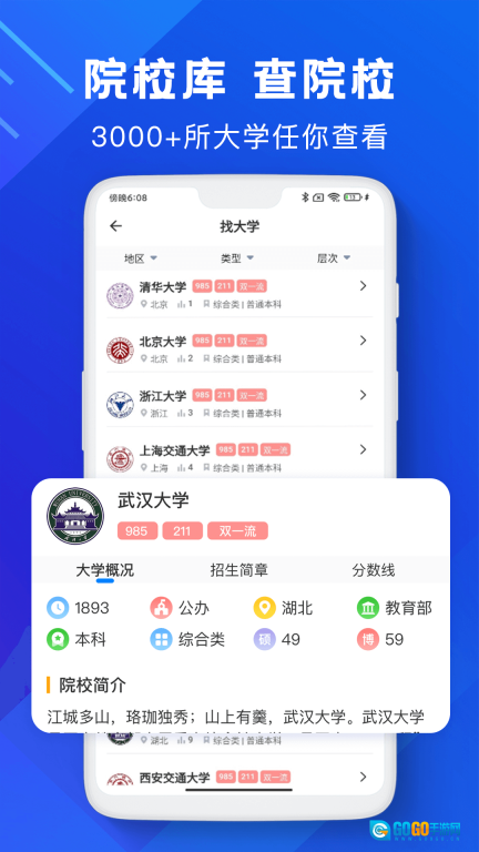 高考志愿助手图2