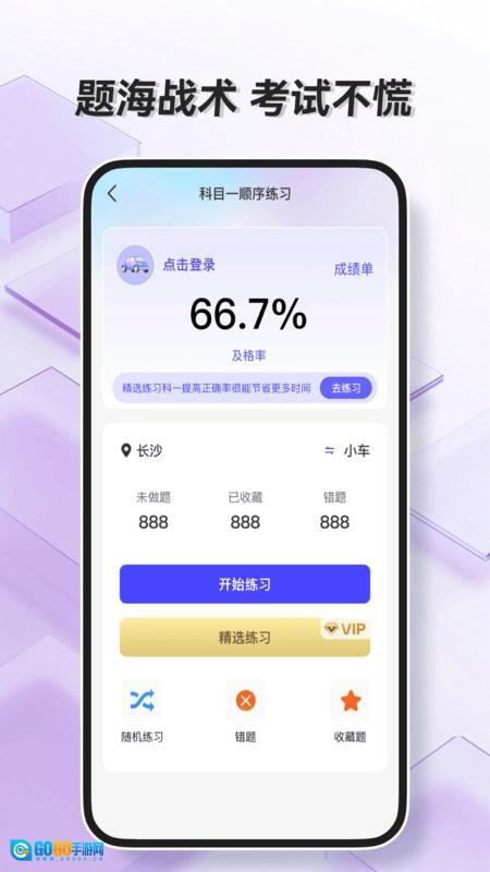 1212驾考助手图2