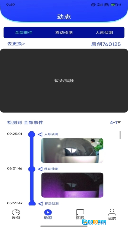 启创智家图5