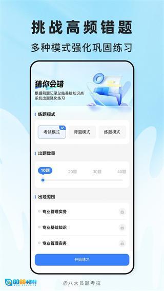 八大员题考拉图1