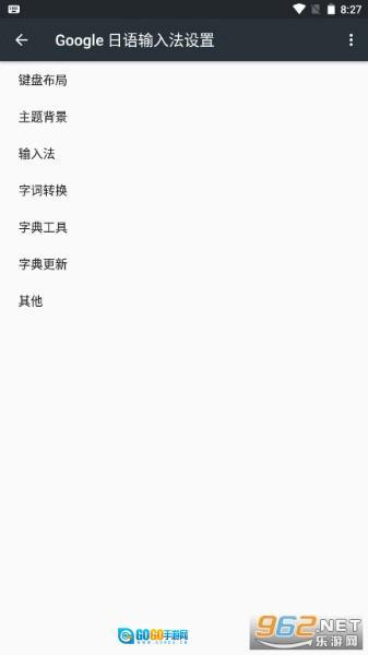 google日语输入法图2