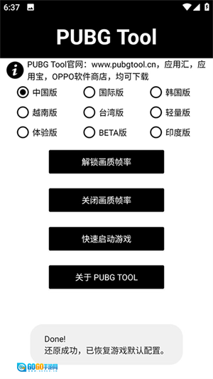 PT画质助手和平精英120帧图2