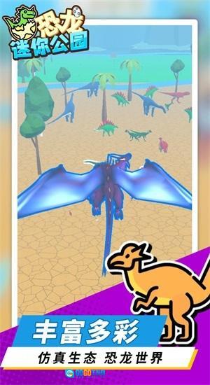 恐龙迷你公园图2