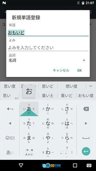 google日语输入法图7