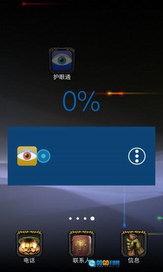 护眼通图2